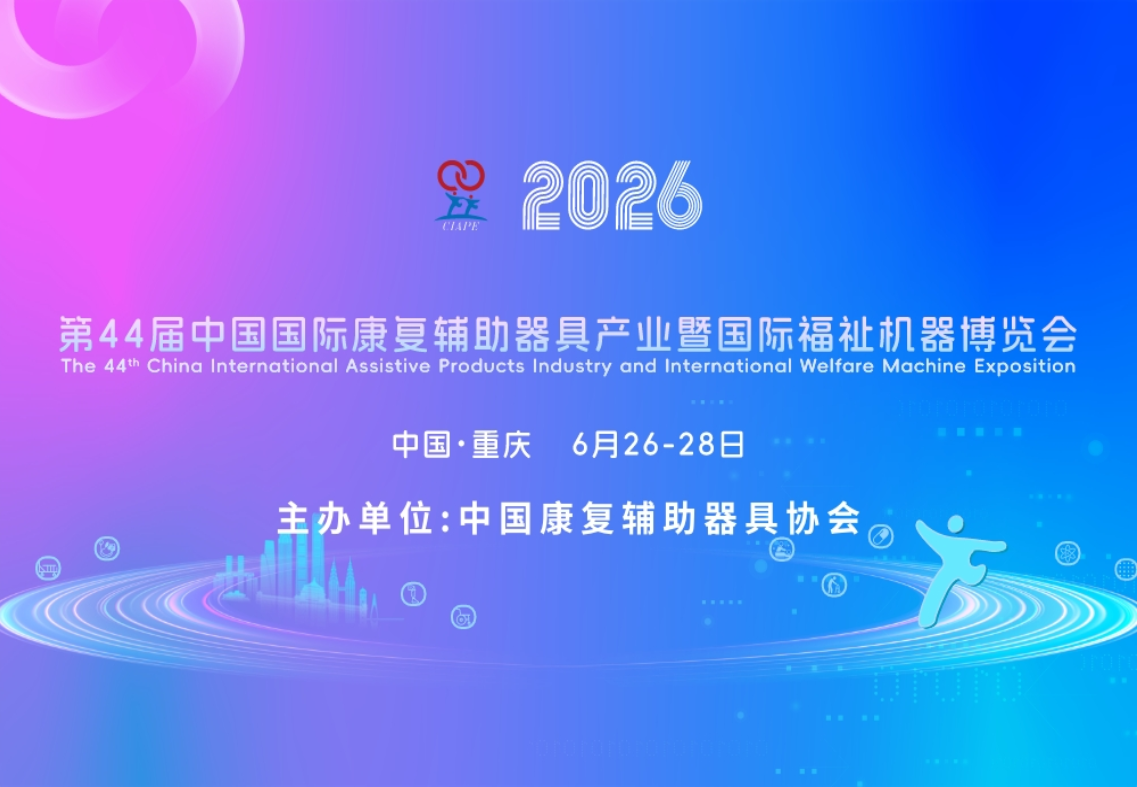 Exhibition Review | Wiltrue Showcases Accessible Technology at the 44th China International Rehabilitation Assistive Products & Welfare Technology Expo